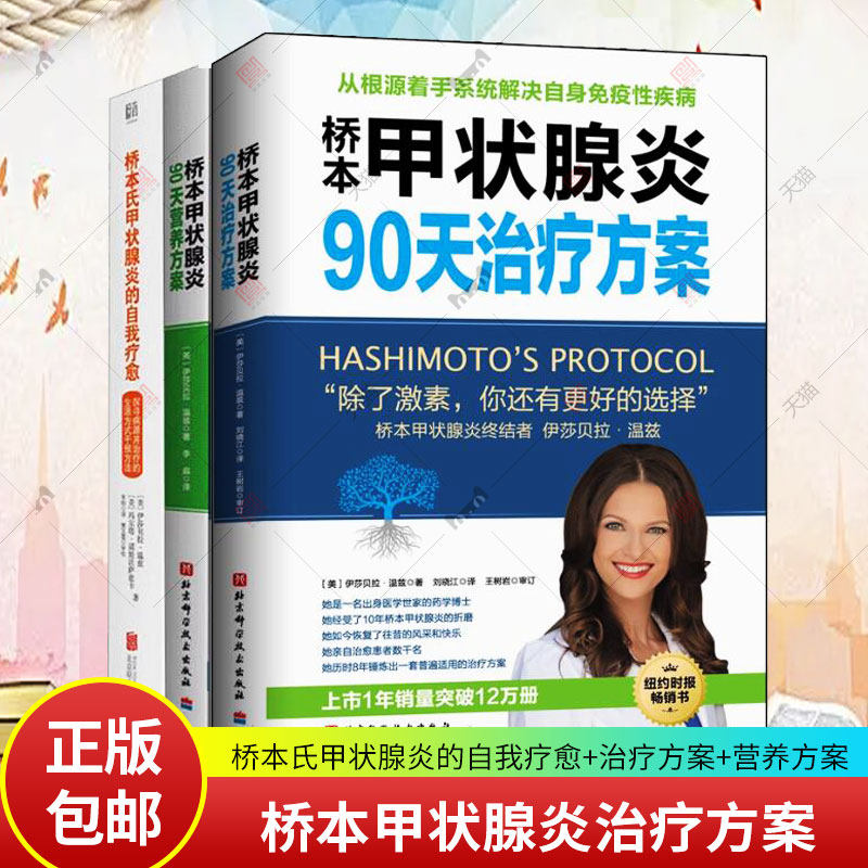 现货桥本甲状腺炎90天治疗方案