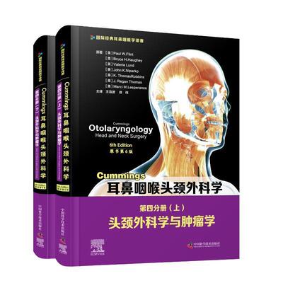 Cummings耳鼻咽喉头颈外科学：第四分册：Volume Ⅳ：耳鼻咽喉头颈外科学：Head and neck surgery and oncology原  医药卫生书籍