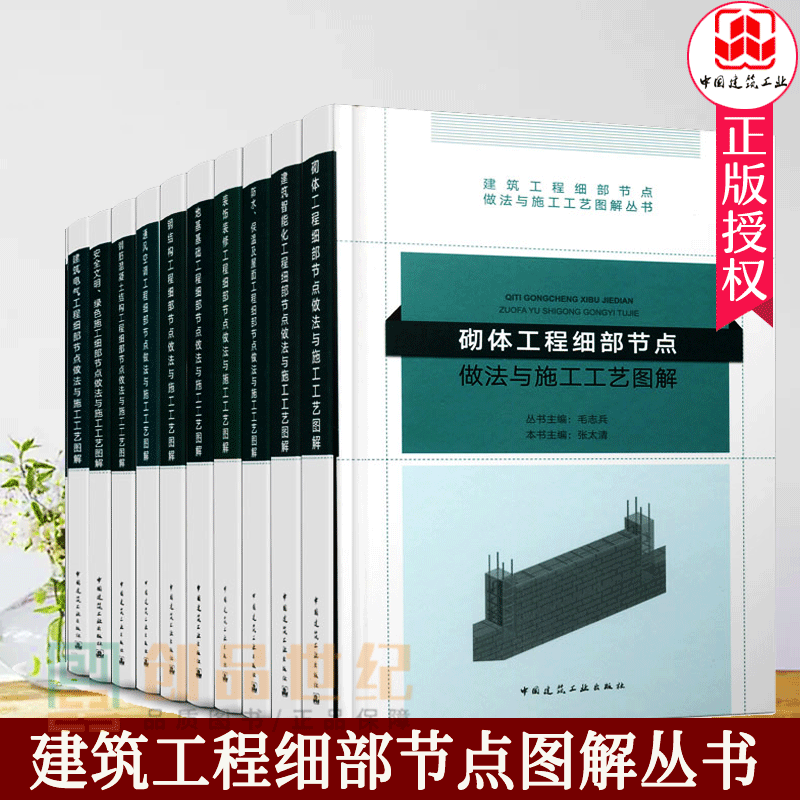 3建筑工程细部节点做法与施工工艺图解丛书全10册地基基础钢结构建筑电气水工结构建筑施工手册混凝土结构装饰装修建筑智能化