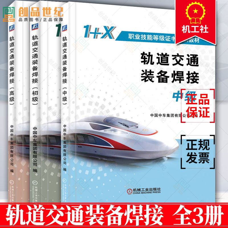 轨道交通装备焊接初中高级