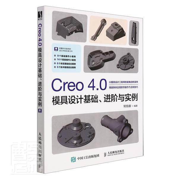 Creo 4.0模具设计基础、进阶与实例常旭睿普通大众模具计算机辅助设计应用软件工业技术书籍