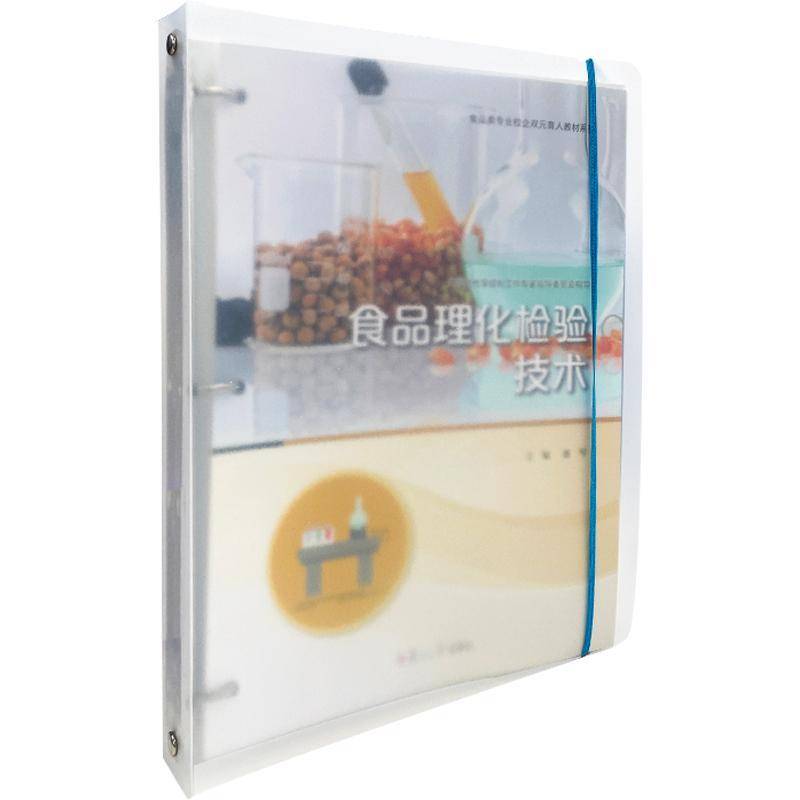 食品理化检验技术（活页）食品检验教材食品类专业校企双元育人教材系列惠琴主编复旦大学出版社9787309165029