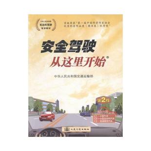 小型汽车 小型自动档汽车 汽车驾驶技术技术培训教材工业技术书籍 驾驶从这里开始 中华人民共和国交通运输部 适用车型C1