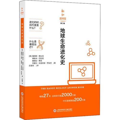 地球生命进化史/新知图书馆詹姆斯·鲍比克大众读者高校学生研究生生物进化普及读物自然科学书籍