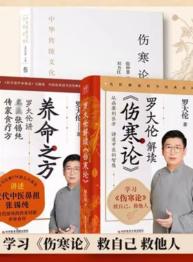 伤寒论中华传统文化百部经典