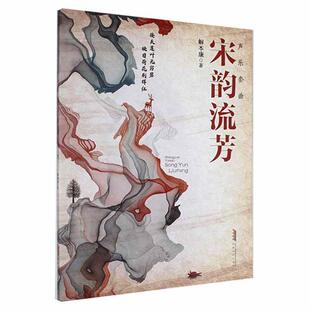 声乐套曲:宋韵流芳解本康 艺术书籍