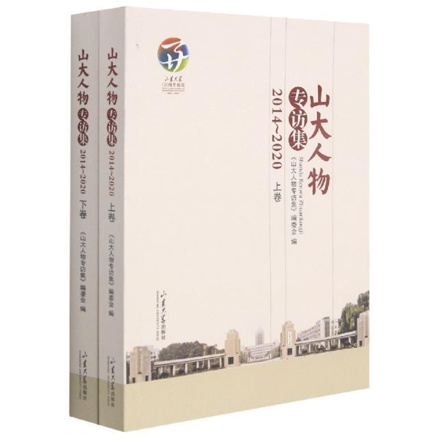 山大人物专访集(2014-2020)桑晓旻普通大众访问记作品集中国当代传记