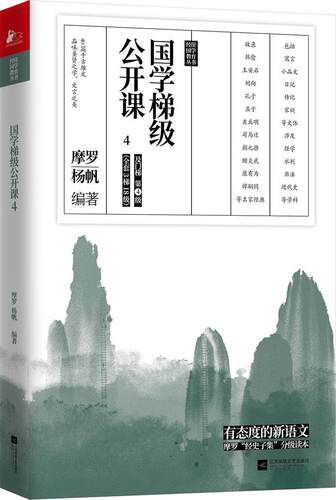 国学梯级公开课(4)摩罗 国学通俗读物传记书籍