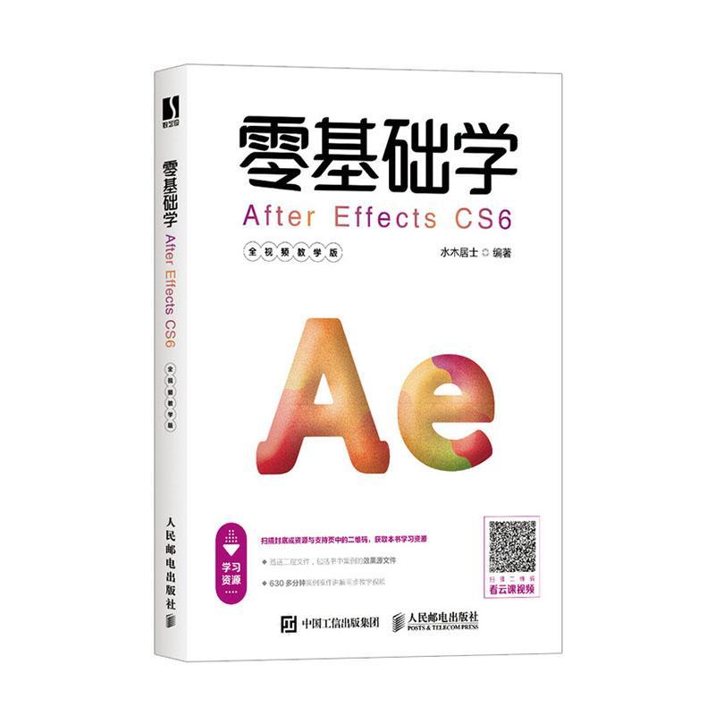 正邮 零基础学:全教学版 水木居士 书店 计算机与网络书籍 书籍/杂志/报纸 图形图像/多媒体（新） 原图主图