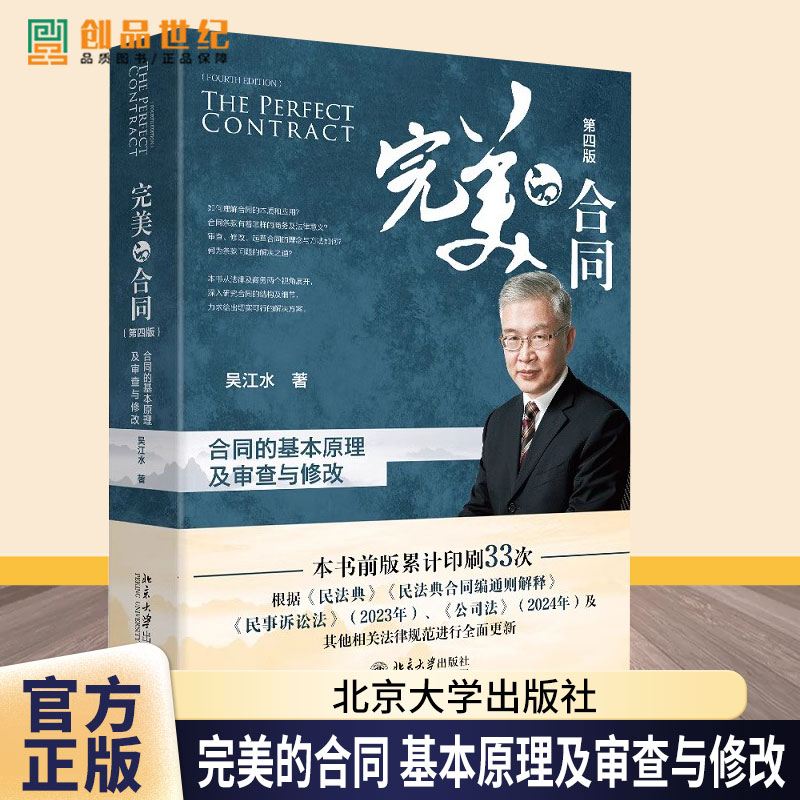 正版 完美的合同 基本原理及审查与修改 2020新版 吴江水 合同的基本原理及审查与修改书面工作审查修改案例北京大学 法律书籍