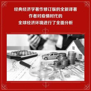 经济巨擘:思想碰撞与传承托德·布赫霍尔茨中国科学技术出版社9787523602980 经济书籍