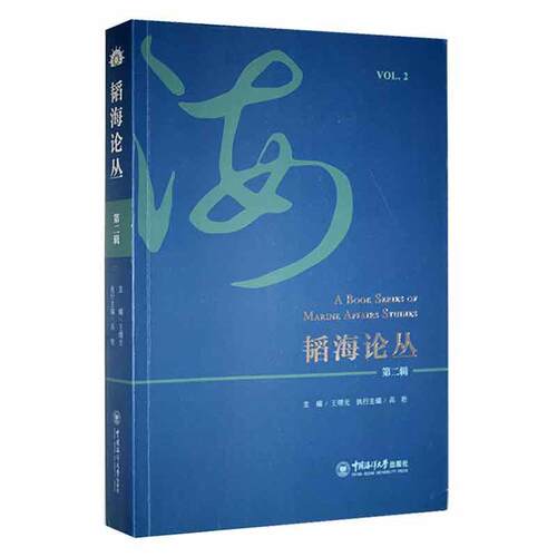 韬海论丛(辑)王曙光  自然科学书籍