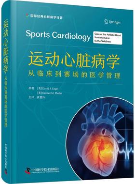 运动心脏病学:从临床到赛场的医学管理:care of the athletic heart from the clinic to the sidelines  医药卫生书籍