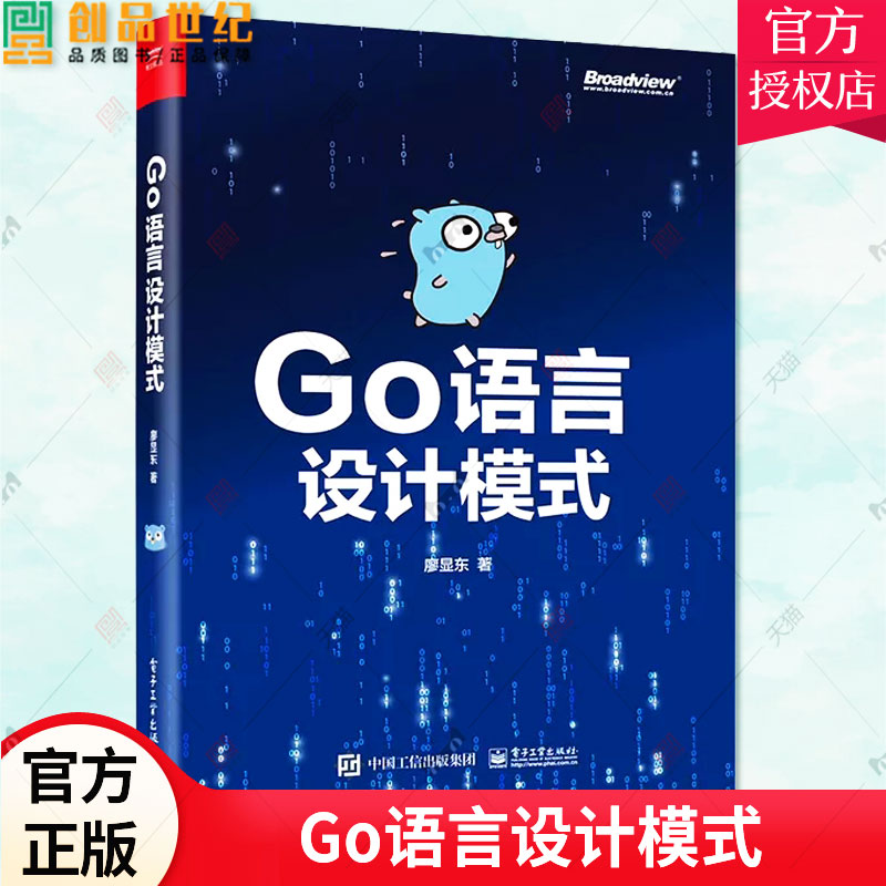 正版包邮 Go语言设计模式 双色版 Go语言设计模式的知识与应用 Go语言的主流设计模式和软件架构 程序设计 电子工业出版社