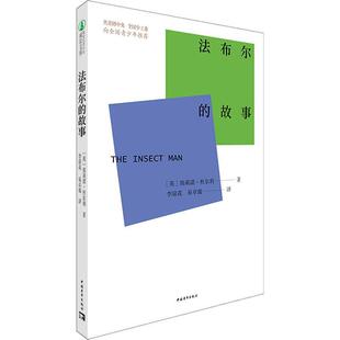 法布尔的故事埃列娜·杜尔利小学生法布尔传记青少年读物传记书籍