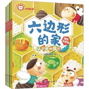 红狮子数学:第2阶:4岁(全4册)仙境岛辑 儿童读物书籍