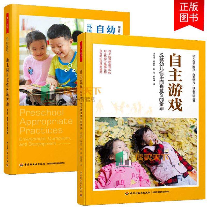 万千教育2册自主游戏成就幼