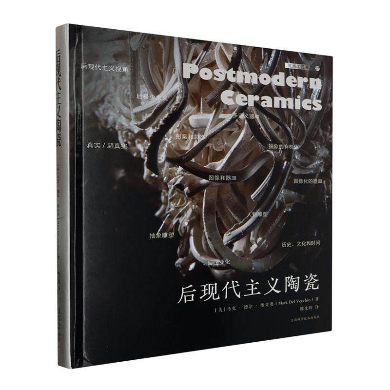 后现代主义陶瓷：：：马克·德尔·维奇奥  艺术书籍