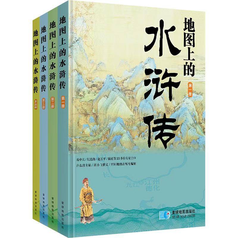 地图上的水浒传星球地图出版社9787547130865 小说书籍