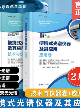 2册 便携式光谱仪器及其应用 技术与仪器卷 应用卷 理查德·A 克罗科姆 Richard A Crocombe 宝琳·E 利瑞 Pauline E Leary