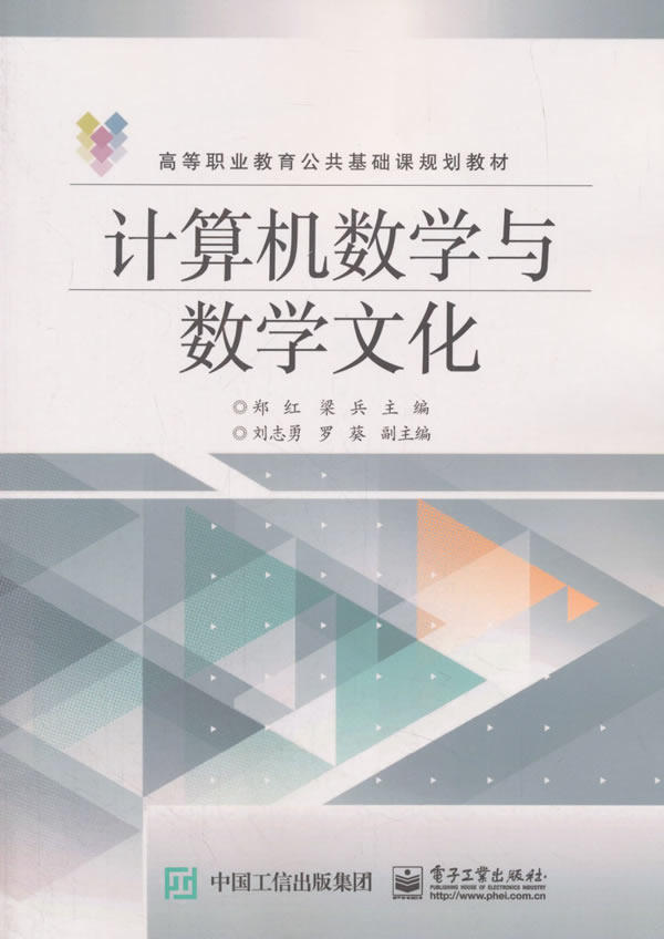正版包邮 计算机数学与数学文化  郑红 书店 计算机数学书籍怎么看?