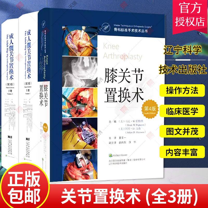 成人髋关节置换术膝关节置换术