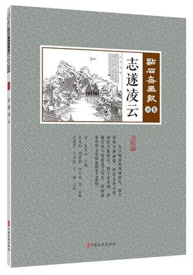 志遂凌云吴友有如  艺术书籍