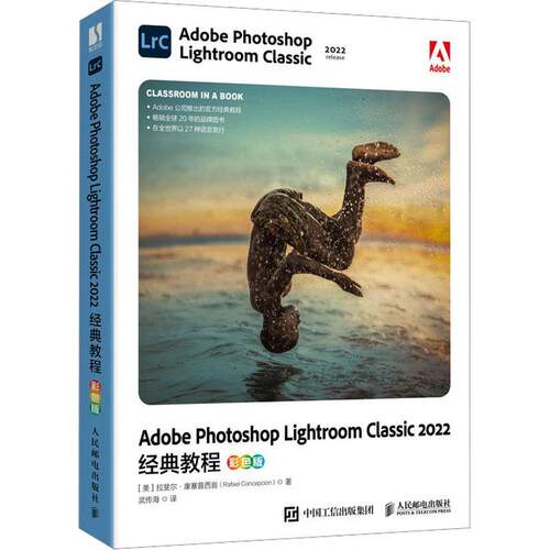 Adobe Photoshop Lightroom Classic 2022经典教程(彩色版)拉斐尔·康塞普西翁  计算机与网络书籍