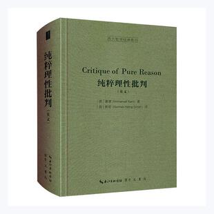 纯粹理批判:英文康德普通大众认识论英文先验论英文哲学宗教书籍