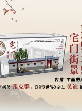古建拼装园梦系列 宅门街景 榫卯结构无钉无胶拼插ABS工程塑料拼装模型3D立体拼图成人手工制作建筑垂花门DIY榫卯积木制玩具