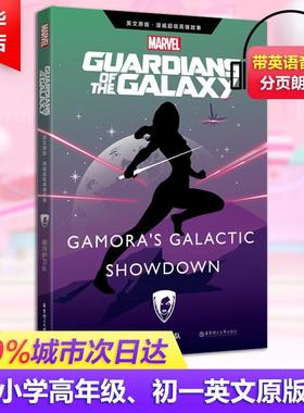 银河护卫队:gamora's galactic showdown美国漫威公司 英语语言读物外语书籍