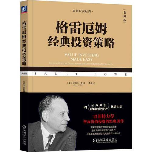格雷厄姆经典投资策略:Benjamin Graham's classic investment strategy explain珍妮特·洛机械工业出版社9787111811244 图书书籍