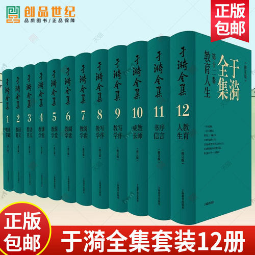 于漪全集套装12册精装版基础教育语文教育课堂教学阅读写作教学书信教育人生教师成长教书育人经验 中小学语文教师教学参考用书籍