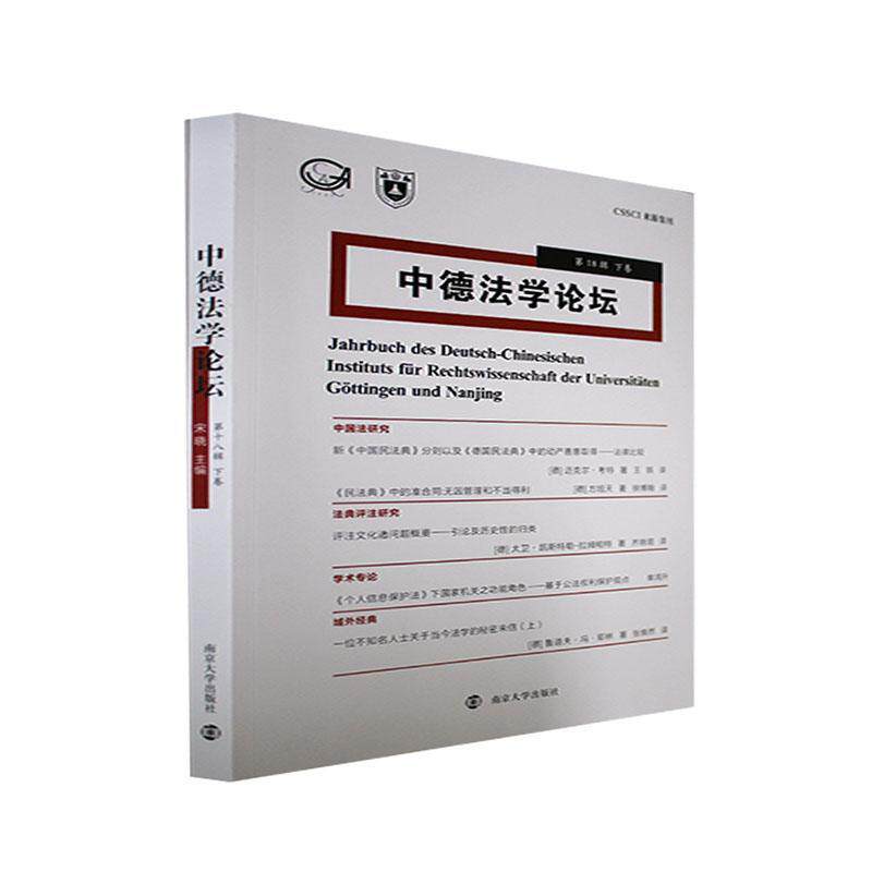 第18辑.下卷宋晓  法律书籍