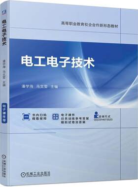 电工电子技术潘学海  工业技术书籍
