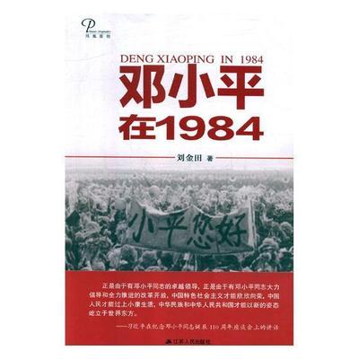 在1984刘金田 事迹历史书籍