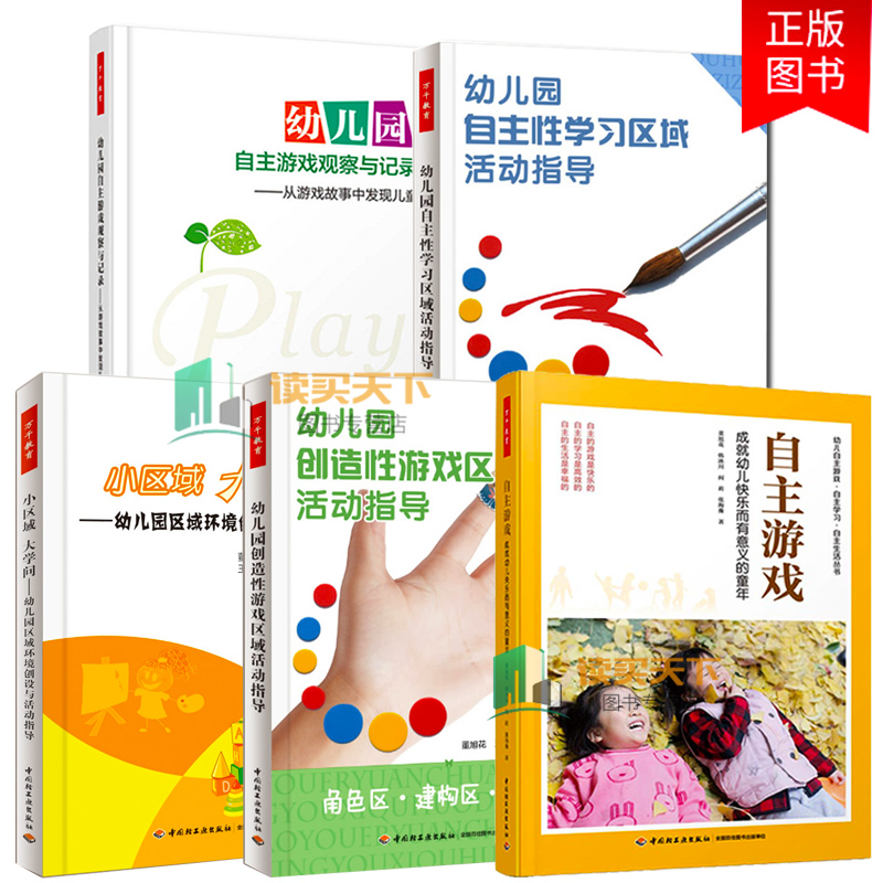 万千教育5册自主游戏
