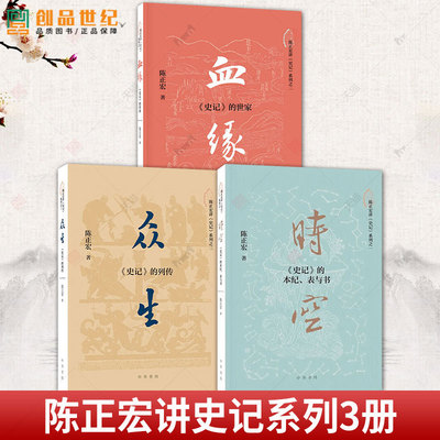 现货时空史记的本纪表与书