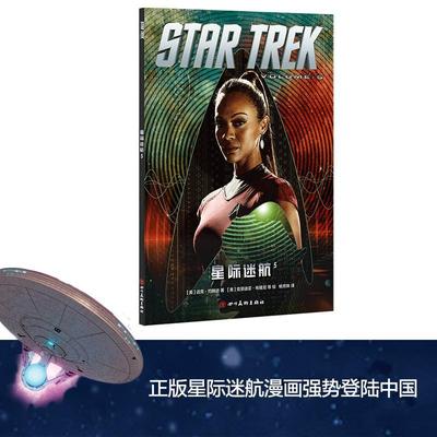 星际迷航:5:Volume 5迈克·约翰逊克劳迪亚·布隆尼等 漫画连环画美国现代动漫与绘本书籍