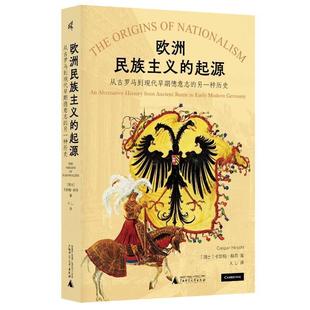 另一种历史卡斯帕·赫希 从古罗马到现代早期德意志 政治书籍 起源 欧洲民族主义