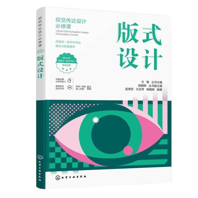 版式设计 视觉传达设计b修课 免费电子课件 吴秀珍 设计案例分析讲解 艺术设计从业者高等院校艺术设计相关专业应用教材参考图书籍