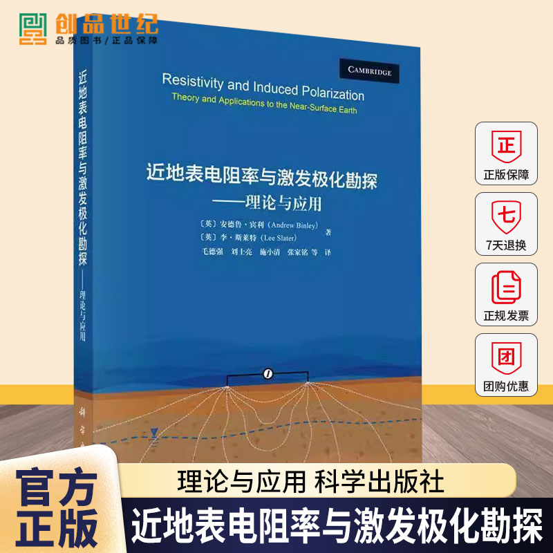 近地表电阻率与激发极化勘探 理论与应用 安德鲁·宾利 自然科学书籍 9787030809759 科学出版社