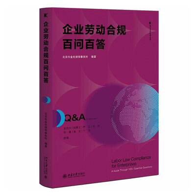企业劳动合规百问百答:a guide through 100+ essential questions北京市金杜律师事务所北京大学出版社9787301371930 法律书籍