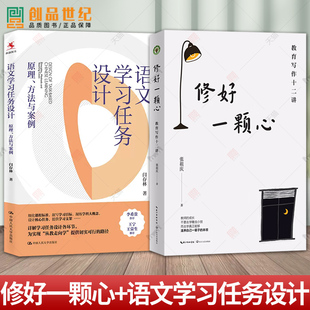 正版修好一颗心:教育写作十二讲大教育书系 张祖庆著 教师用书 深度剖析教师写作痛点详细解答教师写作困惑长江文艺出版