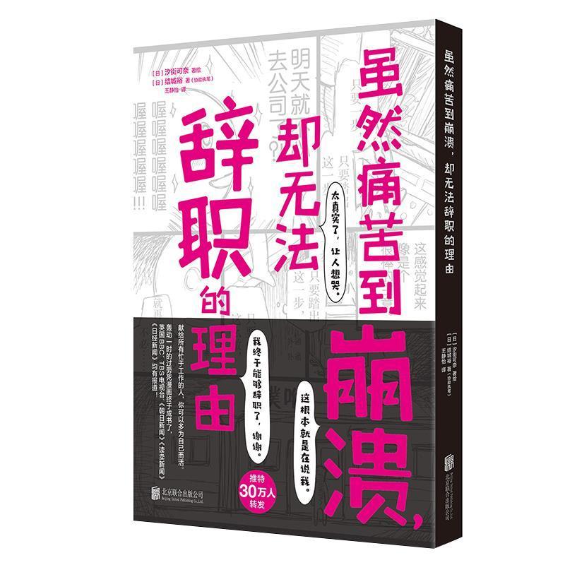 虽然痛苦到崩溃却无法辞职的理由结城裕普通大众职场人情绪自我控制通