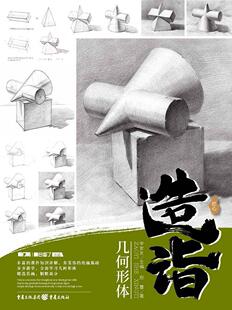 造诣-几何形体邢蕾  艺术书籍