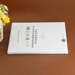 农村教师初职职业流动行为影响因素实证研究肖庆业张贞清华大学出版 社会科学书籍 社9787302676003