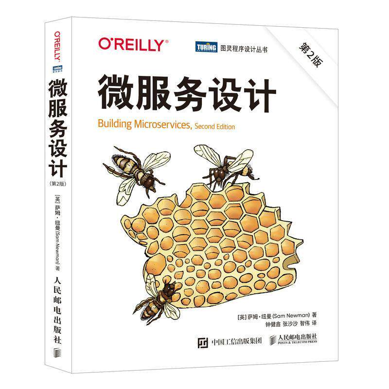 微服务设计萨姆·纽曼 计算机与网络书籍
