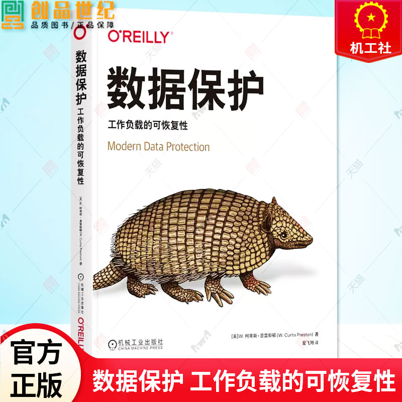 正版包邮  数据保护 工作负载的可恢复性 柯蒂斯 普雷斯顿 数据中心 物理机 虚拟机 云平台 服务水准 设计方案 物联网 档案系统