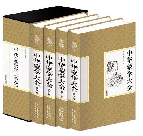 中华蒙学大全郑红峰 古汉语启蒙读物哲学宗教书籍